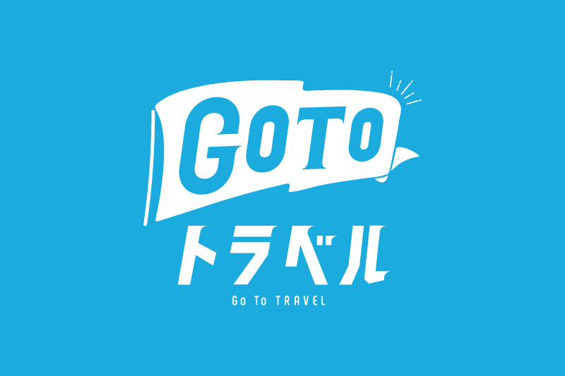 Go Toトラベル参加条件の遵守について（キャンペーン一時停止中）