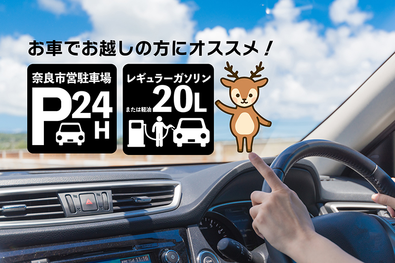 家族みんなでクルマ旅！ガソリン20リットル＆駐車場24時間付きプラン/朝食付