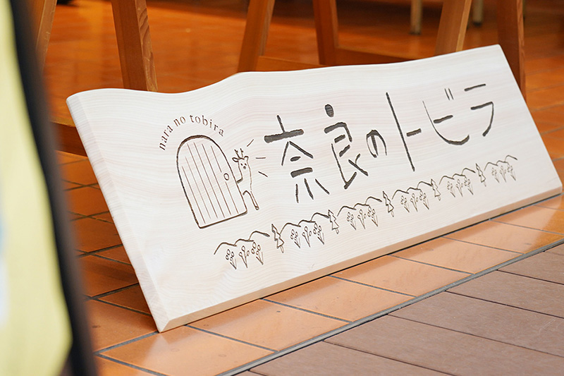 とっておきの奈良土産が揃う「奈良のトビラ✕ホテル日航奈良」7/11～7/17開催！
