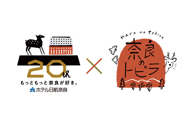 とっておきの奈良土産が揃う「奈良のトビラ✕ホテル日航奈良」7/11～7/17開催！