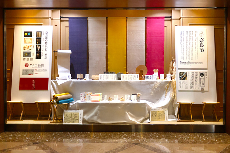 工芸展示コーナー「奈良工藝の窓」