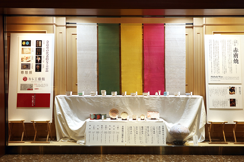 工芸展示コーナー「奈良工藝の窓」
