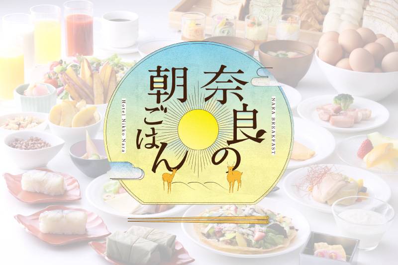 朝食料金改定のお知らせ（2026.10.1より）