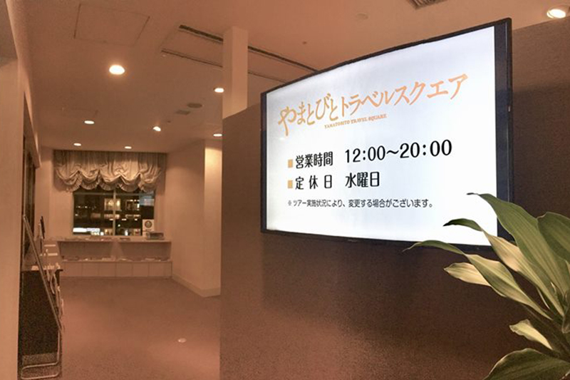 奈良観光情報の拠点『やまとびとトラベルスクエア』がホテルロビー階にオープン