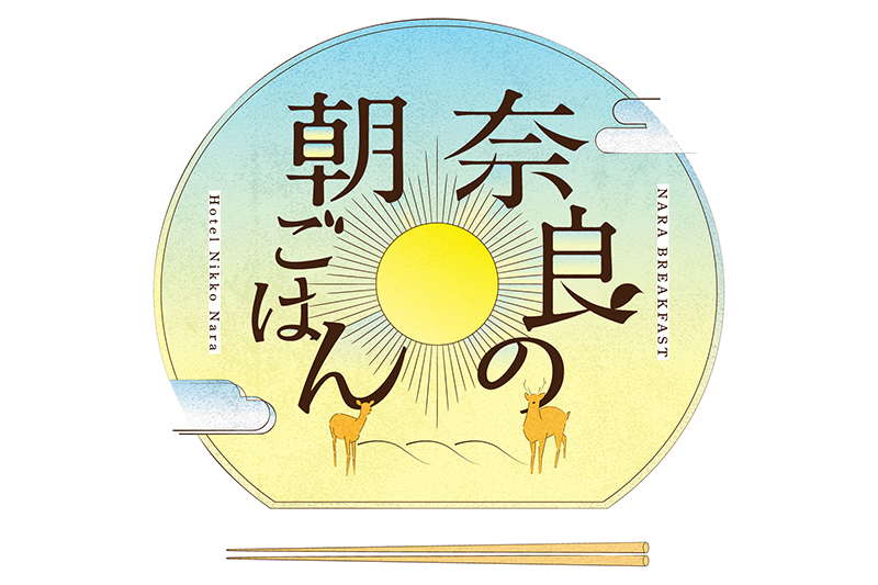 奈良の朝ごはん新ロゴ