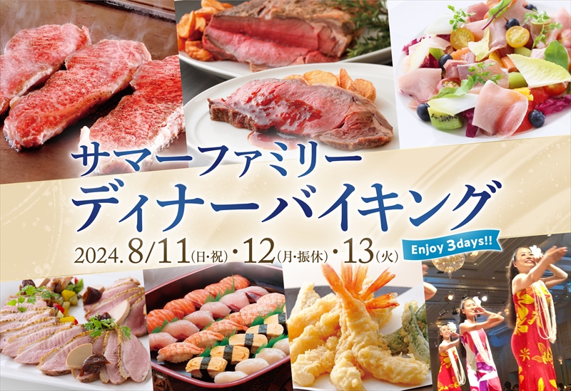 大宴会場でお肉料理を楽しもう！